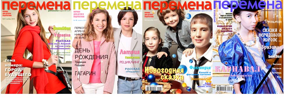 Журнал для детей и подростков на русском языке 