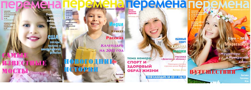 Журнал для детей и подростков на русском языке 